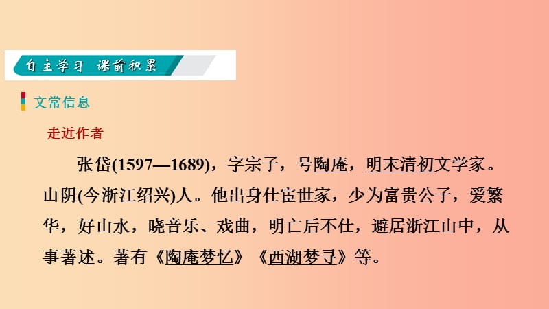 2019年九年级语文上册第三单元12湖心亭看雪课件新人教版.ppt_第2页