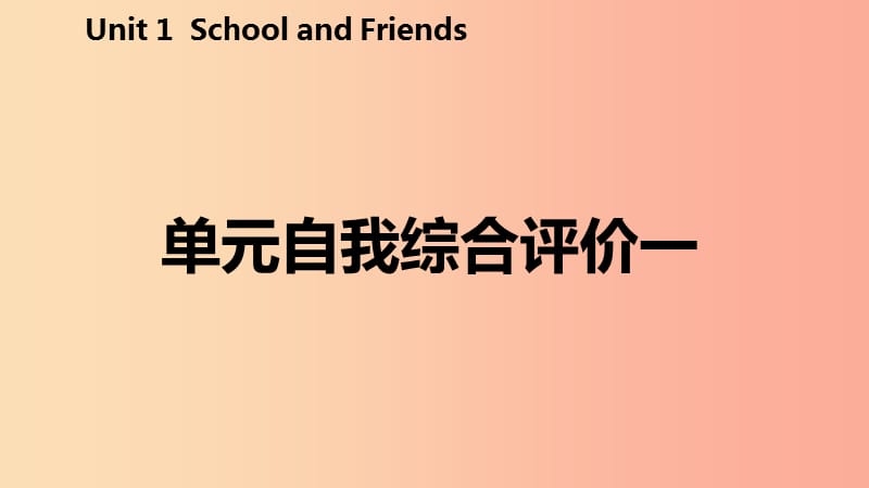 2019年秋七年级英语上册 Unit 1 School and Friends自我综合评价一课件（新版）冀教版.ppt_第2页