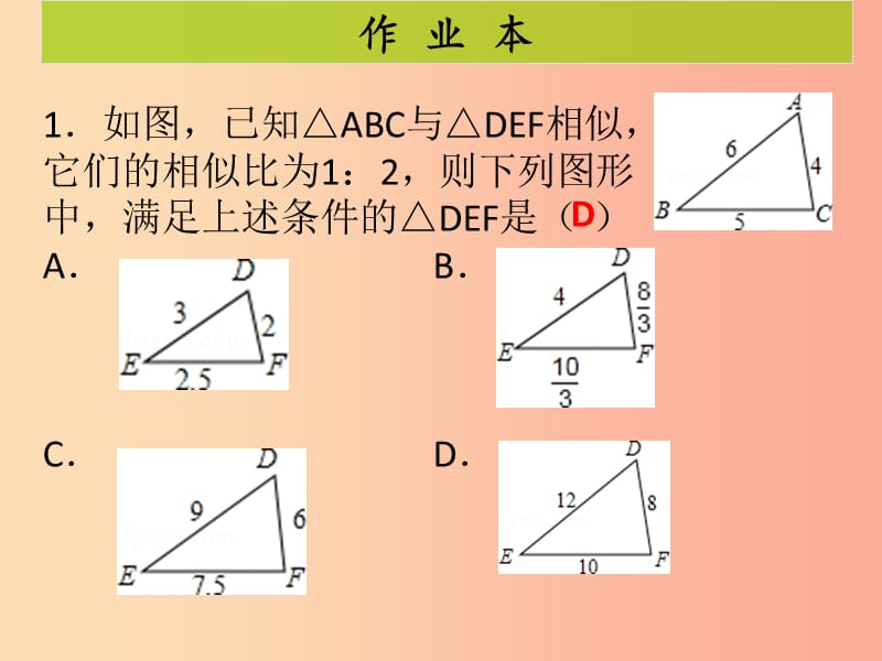 2019-2020学年九年级数学下册 第二十七章 相似 第3课时 相似三角形的判定（2）（课后作业）课件 新人教版.ppt_第2页