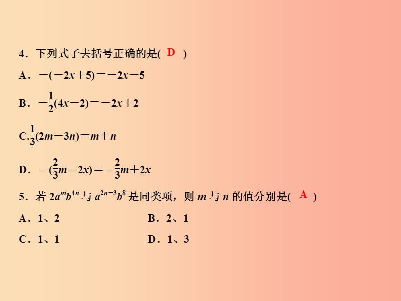 2019年秋七年级数学上册 双休自测三（3.1-3.5）课件（新版）北师大版.ppt_第3页