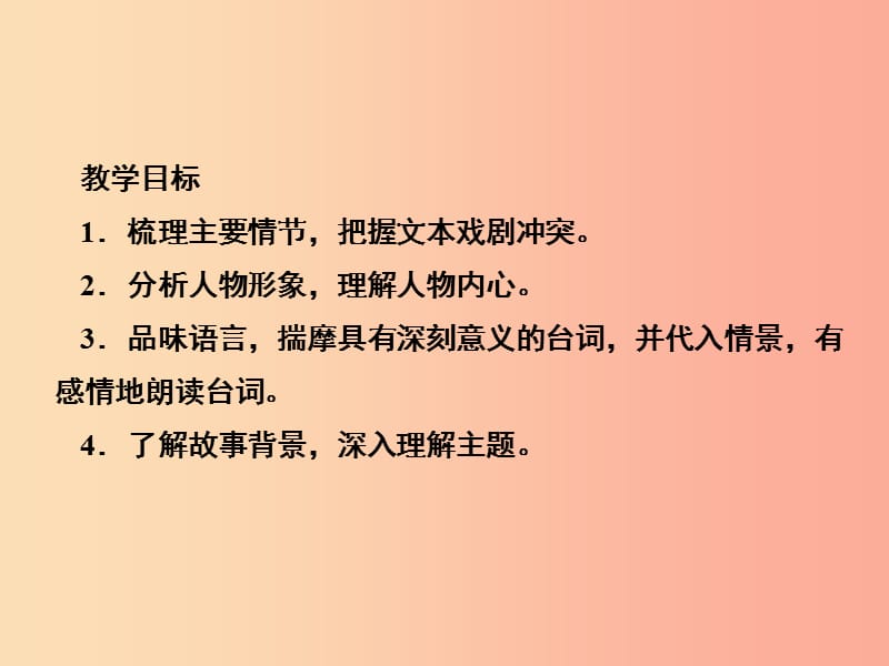 2019年春九年级语文下册第五单元第18课天下第一楼(节选)课件新人教版.ppt_第2页