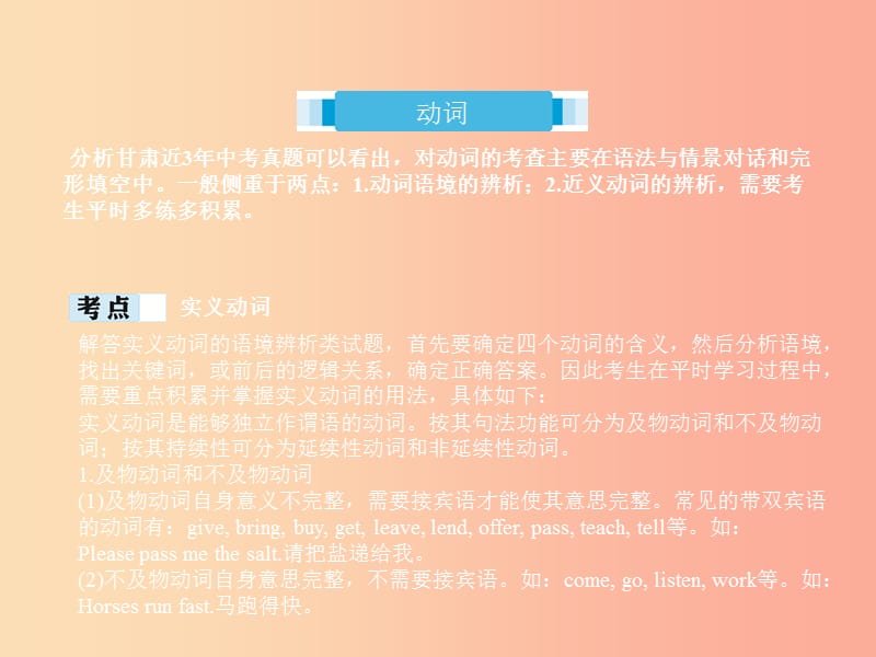 2019届中考英语专题复习专题八动词课件.ppt_第2页