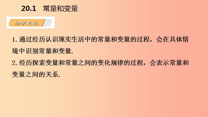 2019年春八年级数学下册第二十章函数20.1常量和变量课件新版冀教版.ppt_第3页