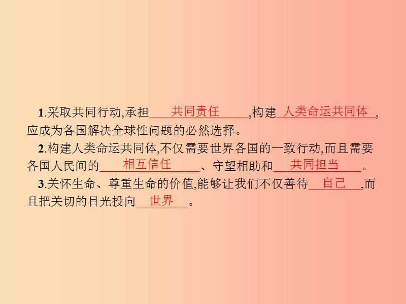 2019年春九年级道德与法治下册 第一单元 我们共同的世界 第二课 构建人类命运共同体 第二框 谋求互利共赢.ppt_第3页