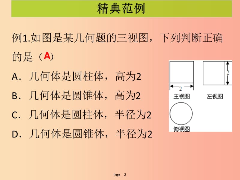 2019-2020学年九年级数学下册 第二十九章 投影与视图 第3课时 三视图（2）（课堂导练）课件 新人教版.ppt_第2页