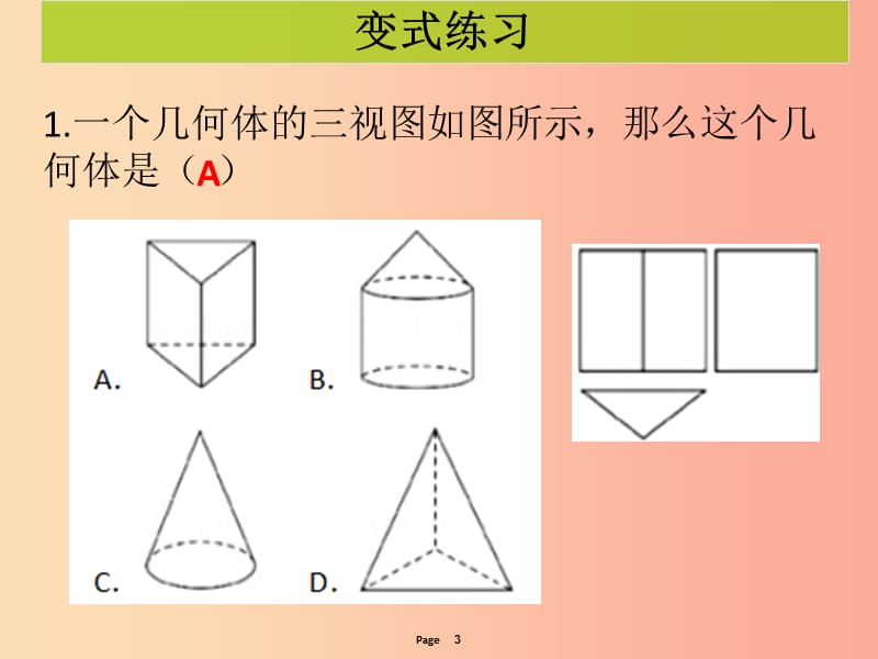 2019-2020学年九年级数学下册 第二十九章 投影与视图 第3课时 三视图（2）（课堂导练）课件 新人教版.ppt_第3页