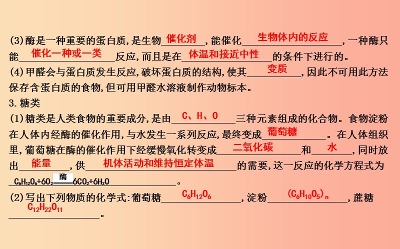 2019届九年级化学下册 第十二单元 化学与生活 课题1 人类重要的营养物质课件 新人教版.ppt_第2页