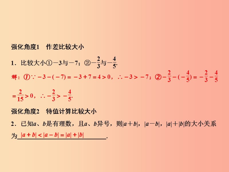 2019年七年级数学上册 第1章 有理数 专题强化三 有理数加减法特殊应用课件 新人教版.ppt_第2页