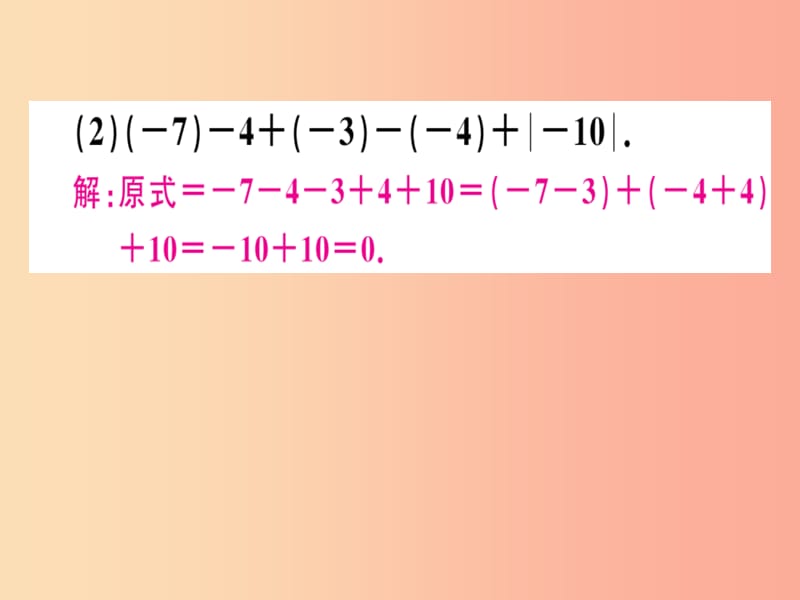 2019年秋七年级数学上册 微专题 有理数中的简便运算（期末热点）课件（新版）北师大版.ppt_第3页