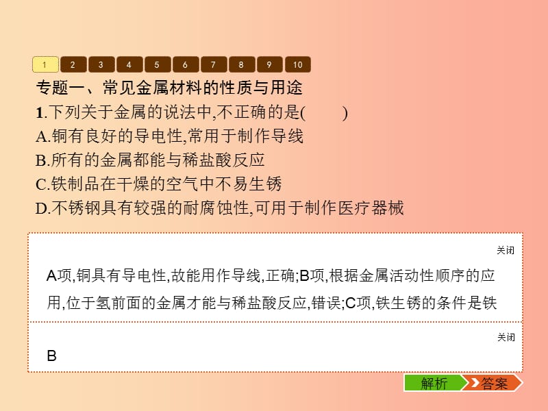 2019年春九年级化学下册 第八单元 金属和金属材料单元整合课件 新人教版.ppt_第3页