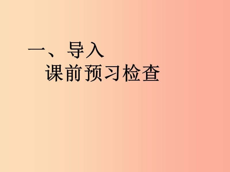 2019年八年级语文上册第八单元第29课我的叔叔于勒课件4沪教版五四制.ppt_第2页