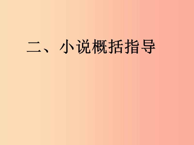 2019年八年级语文上册第八单元第29课我的叔叔于勒课件4沪教版五四制.ppt_第3页