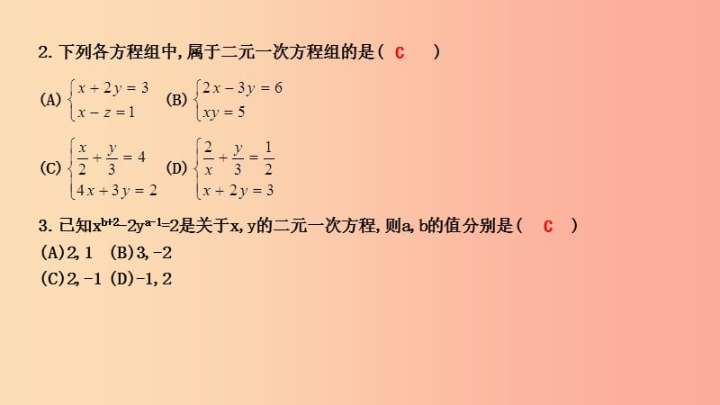 2019年春七年级数学下册 第八章 二元一次方程组 8.1 二元一次方程组习题课件 新人教版.ppt_第2页