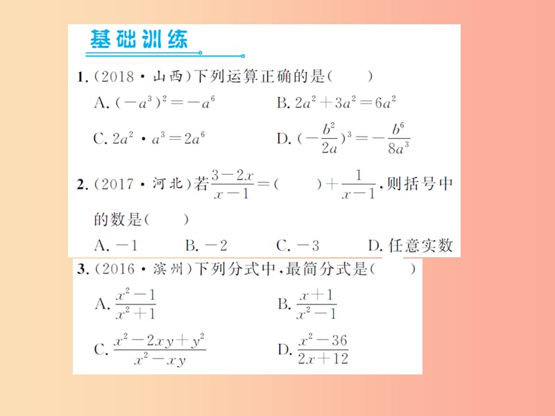 2019届中考数学总复习 第一章 数与式 第三节 分式课件.ppt_第2页