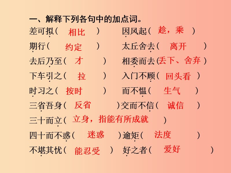 2019年七年级语文上册 专项复习六 文言文基础训练课件 新人教版.ppt_第2页