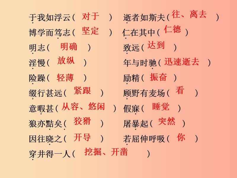 2019年七年级语文上册 专项复习六 文言文基础训练课件 新人教版.ppt_第3页