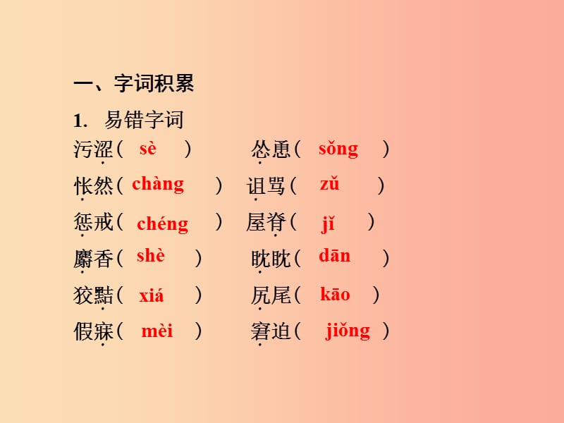 2019年七年级语文上册 第五单元知识梳理课件 新人教版.ppt_第2页