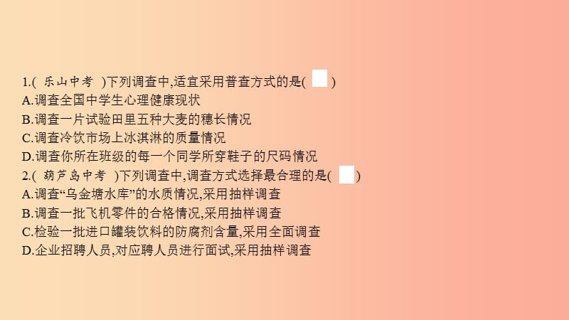 2019年春七年级数学下册 第十章 数据的收集、整理与描述本章中考演练课件 新人教版.ppt_第2页