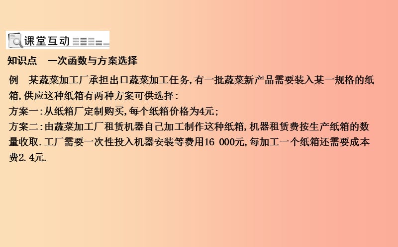 2019年八年级数学下册 第十九章 一次函数 19.3 课题学习 选择方案课件 新人教版.ppt_第2页