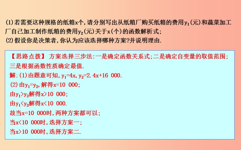 2019年八年级数学下册 第十九章 一次函数 19.3 课题学习 选择方案课件 新人教版.ppt_第3页