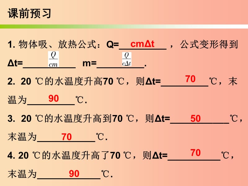 2019年九年级物理上册 12.3 研究物质的比热容（第3课时）课件（新版）粤教沪版.ppt_第2页