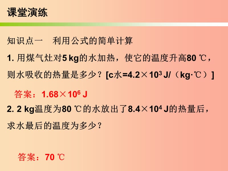 2019年九年级物理上册 12.3 研究物质的比热容（第3课时）课件（新版）粤教沪版.ppt_第3页