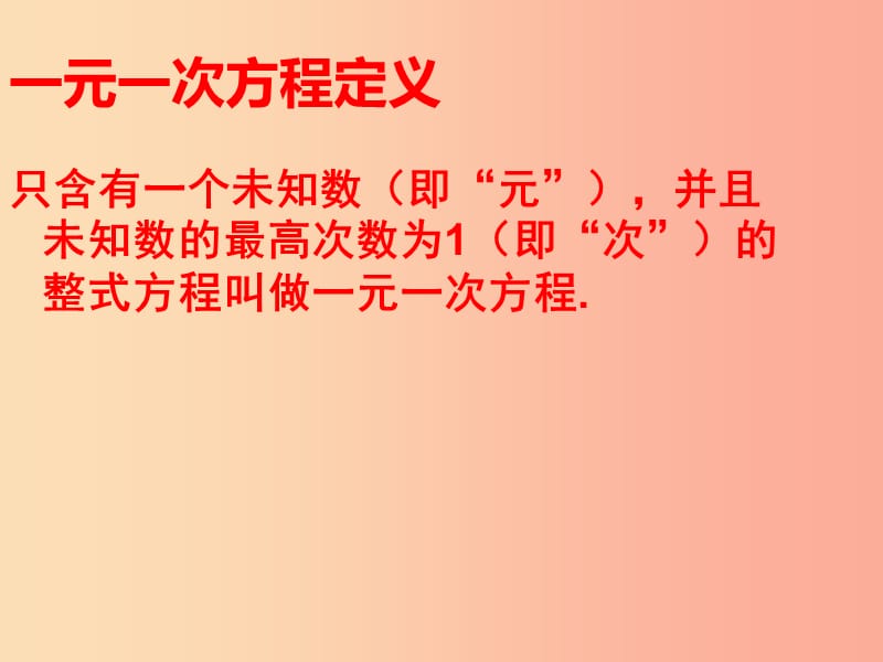 2019中考数学试题分类汇编考点8一元一次方程课件.ppt_第2页