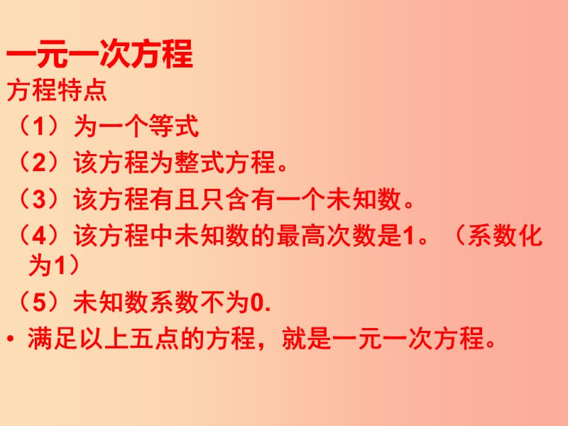 2019中考数学试题分类汇编考点8一元一次方程课件.ppt_第3页