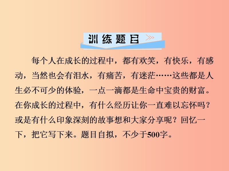 2019年七年级语文上册 第一单元 写作指导 热爱生活热爱写作课件 新人教版.ppt_第2页