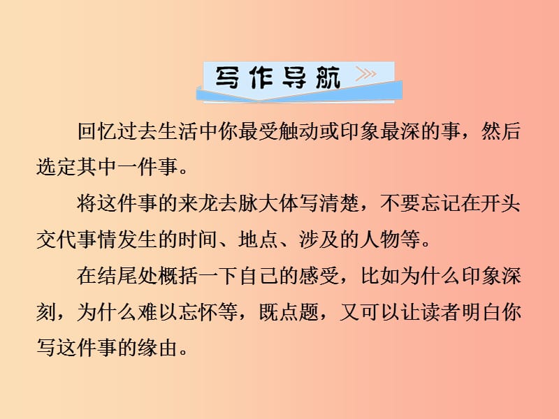 2019年七年级语文上册 第一单元 写作指导 热爱生活热爱写作课件 新人教版.ppt_第3页