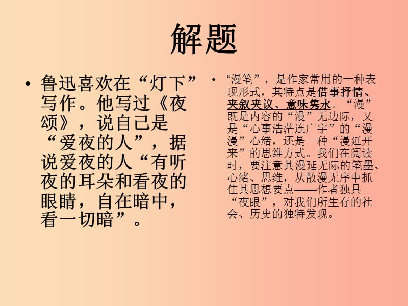 2019年九年级语文上册第三单元第12课自题小像课件2沪教版五四制.ppt_第2页