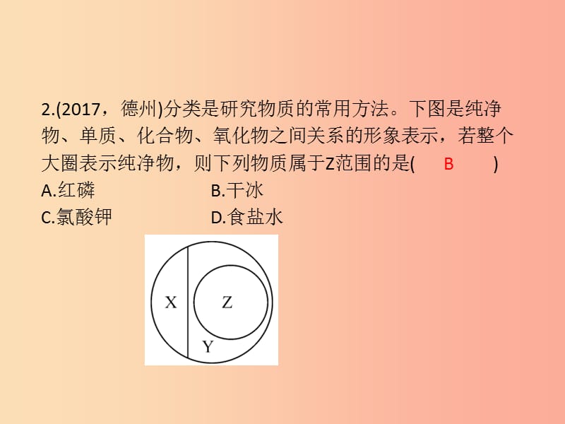 2019年中考科学总复习 第30讲 化学式 物质的分类（精练）课件.ppt_第3页