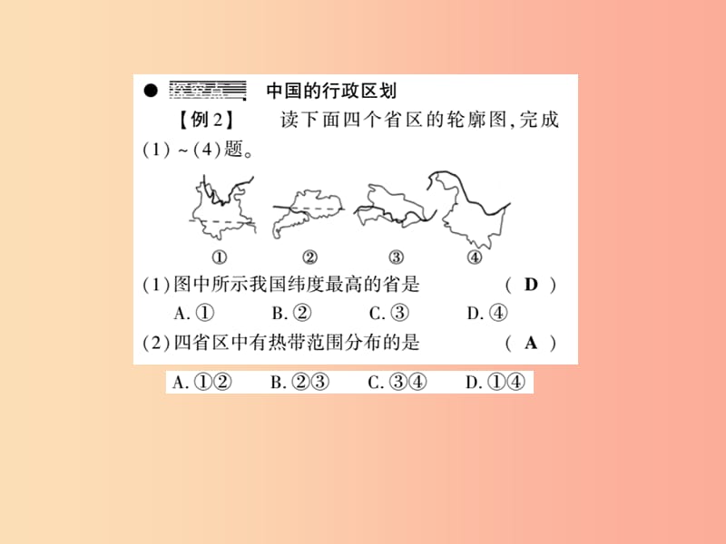 2019年八年级地理上册第一章中国的疆域与人口复习习题课件新版湘教版.ppt_第2页