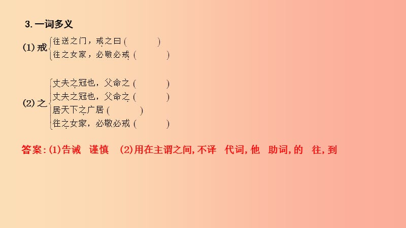 2019年中考语文总复习 第一部分 教材基础自测 八上 古诗文《孟子》二章 富贵不能淫课件 新人教版.ppt_第3页