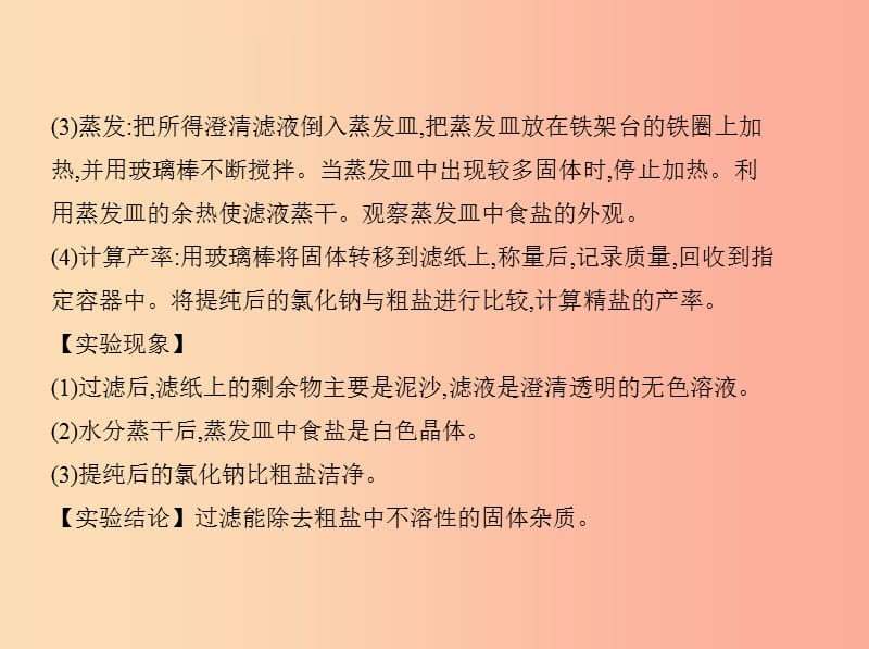 2019年九年级化学下册 第十一单元 盐 化肥 实验活动8 粗盐中难溶性杂质的去除课件 新人教版.ppt_第3页