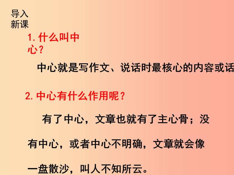 2019年秋七年级语文上册 第五单元 写作指导 如何突出中心课件 新人教版.ppt_第2页