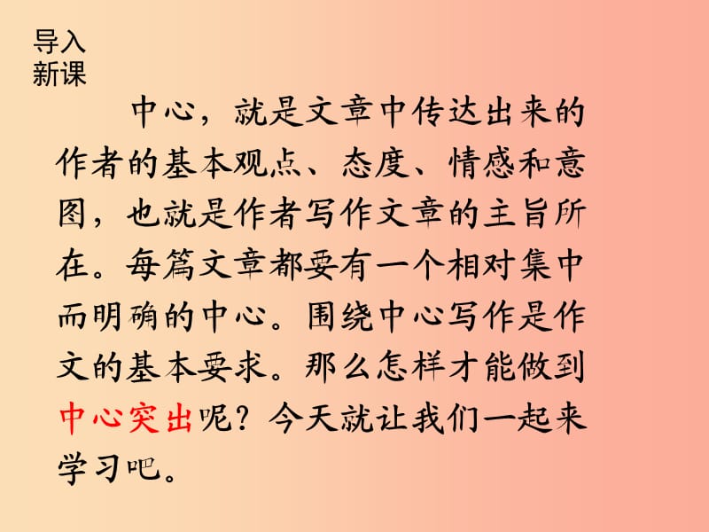 2019年秋七年级语文上册 第五单元 写作指导 如何突出中心课件 新人教版.ppt_第3页