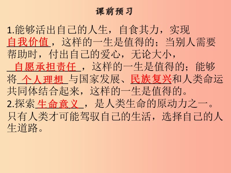 2019年七年级道德与法治上册第四单元生命的思考第十课绽放生命之花第1框感受生命的意义课件新人教版.ppt_第3页