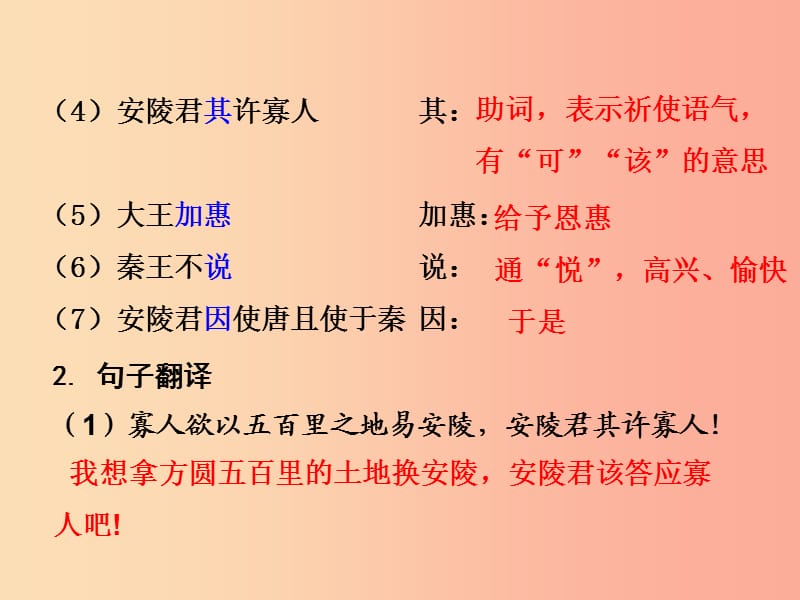 2019中考语文锁分二轮复习 文言文阅读《唐雎不辱使命》课件 北师大版.ppt_第3页