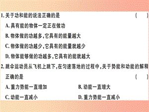 2019八年級物理下冊 第十一章 第3節(jié) 動能和勢能習(xí)題課件 新人教版.ppt