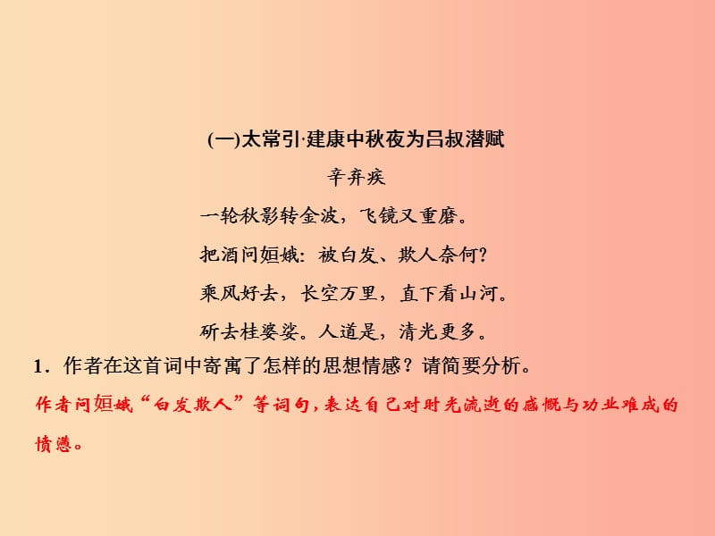 2019年春九年级语文下册 第三单元 课外古诗词诵读(一) 习题课件 新人教版.ppt_第2页