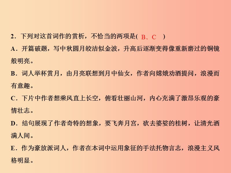 2019年春九年级语文下册 第三单元 课外古诗词诵读(一) 习题课件 新人教版.ppt_第3页