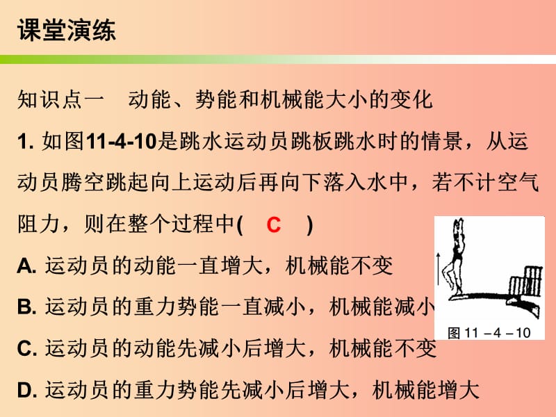 2019年九年级物理上册11.4认识动能和势能第2课时课件新版粤教沪版.ppt_第3页