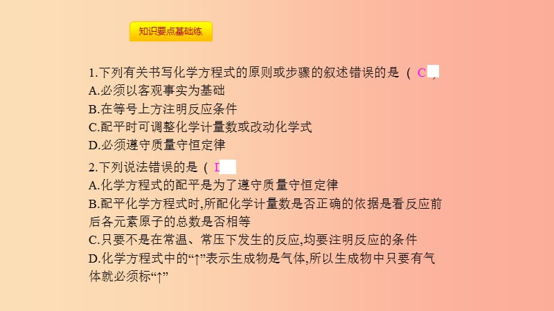 2019年秋九年级化学上册 第五单元 化学方程式 课题2 如何正确书写化学方程式课件 新人教版.ppt_第3页