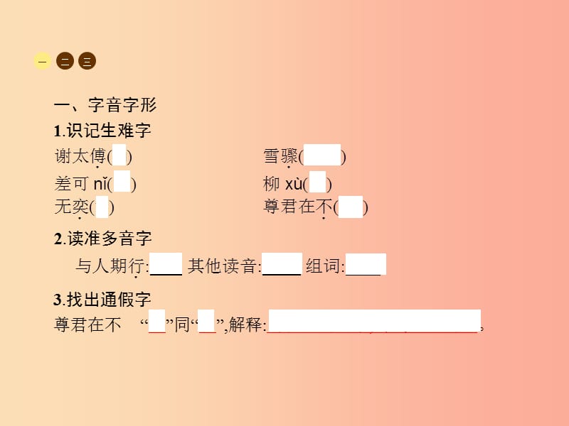 2019年七年级语文上册第二单元8世说新语二则课件新人教版.ppt_第2页