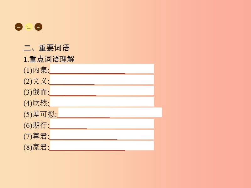 2019年七年级语文上册第二单元8世说新语二则课件新人教版.ppt_第3页