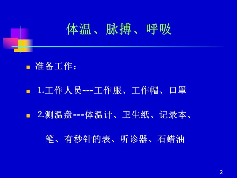 一般腹部脊柱四肢神经系统检查ppt课件_第2页