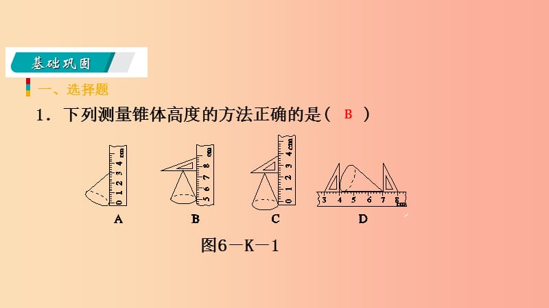 2019年秋七年级科学上册第1章科学入门第4节科学测量1.4.3实验：测量物体的长度和体积练习课件新版浙教版.ppt_第3页