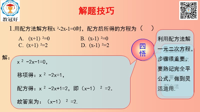 2019-2020学年八年级数学下册 第一部分 基础知识篇 第3课 一元二次方程及解法（B组）瞄准中考课件 浙教版.ppt_第1页