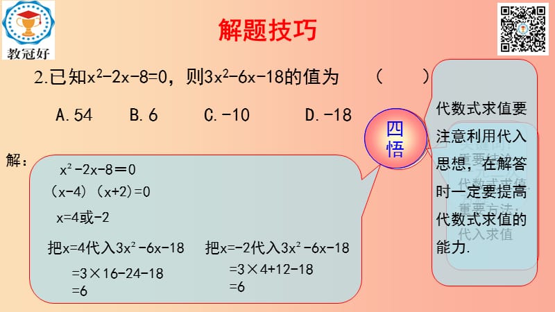 2019-2020学年八年级数学下册 第一部分 基础知识篇 第3课 一元二次方程及解法（B组）瞄准中考课件 浙教版.ppt_第2页